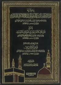 Hashiya Irshad al-Sari Ila-Manasik al-Mulla Ali al-Qari Urdu Mulla Ali Qari